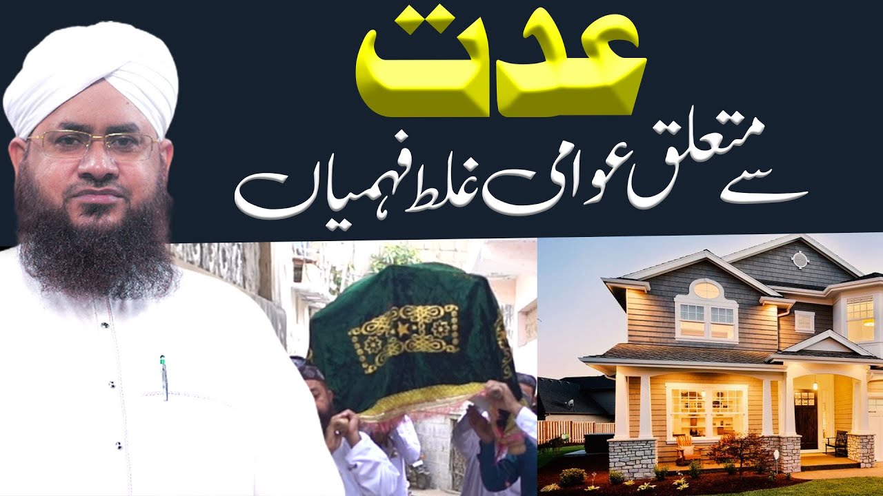 Iddat Se Mutalliq Awami Ghalat Fehmiyan